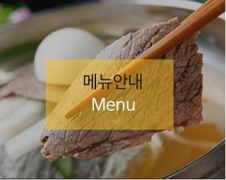메뉴안내